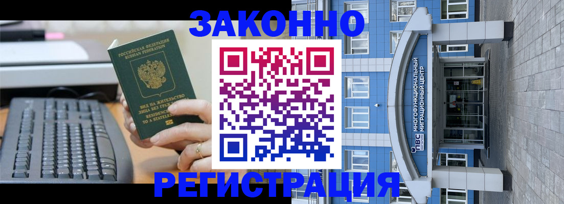 прописка законно в Лихославле